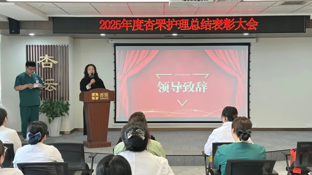 表彰先进，凝聚力量——烟台杏罘康复医院召开2025年度护理总结表彰大会