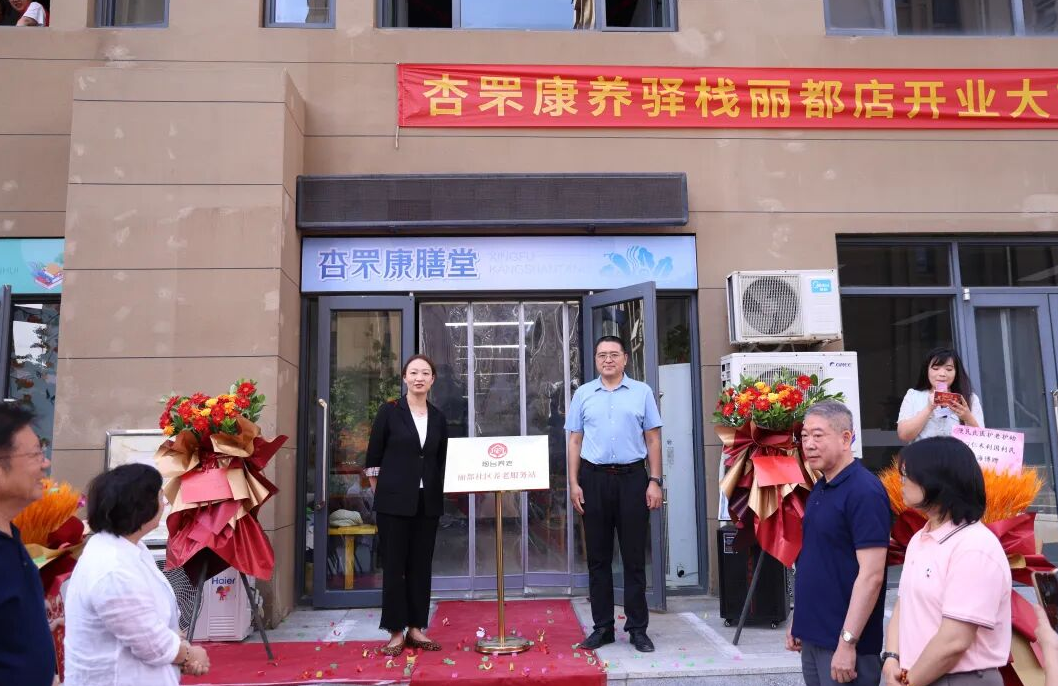 开业揭牌双喜临门 杏罘康养驿栈丽都店扬帆启航